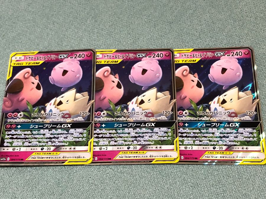 トゲピー&ピィ&ププリンGX 3枚セット