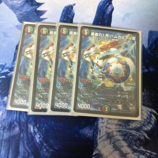 勇者の1号 ハムカツマン蒼 プロモ 4枚