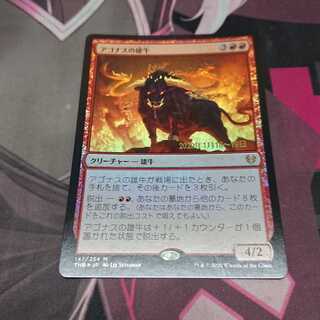 アゴナスの雄牛 プレリプロモ