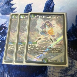 ドンドン水撒くナウ 3枚