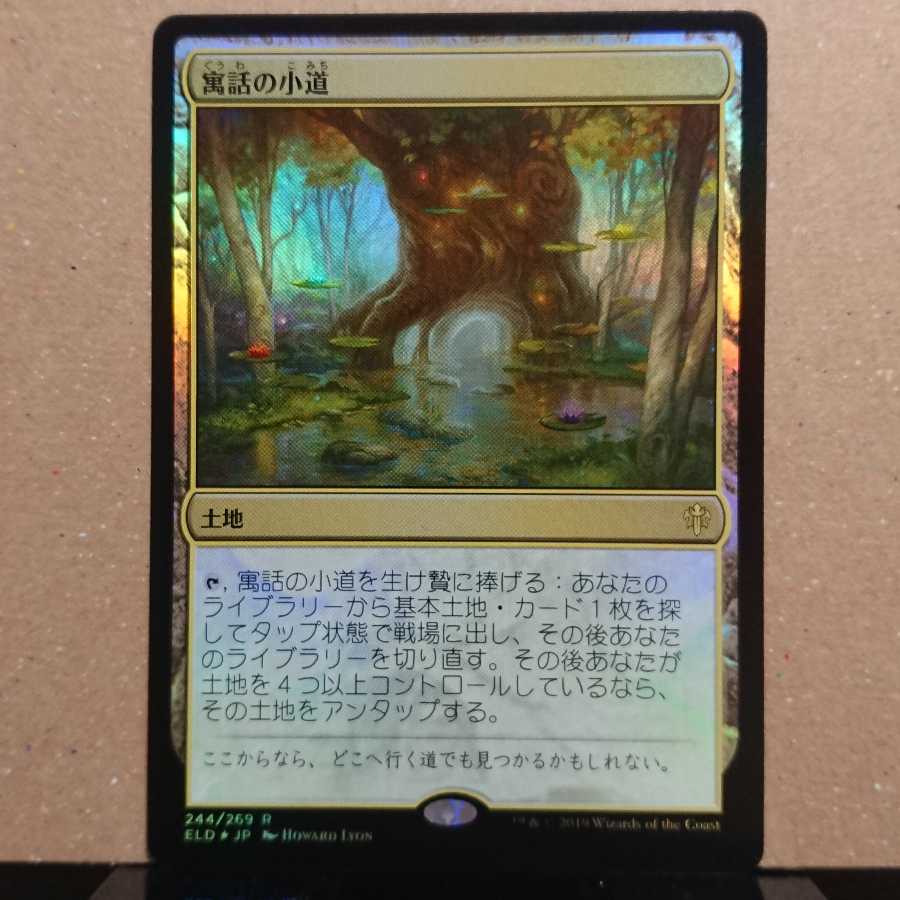 寓話の小道 日本語版foil【ELD】