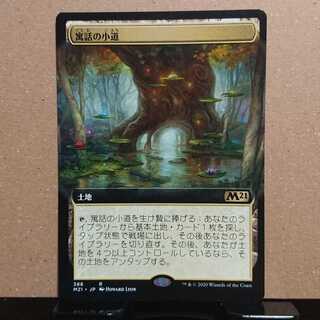 寓話の小道 拡張アート【M21】