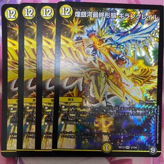 煌銀河最終形態 ギラングレイル