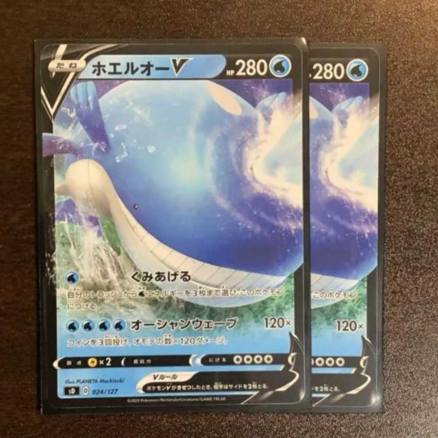 ホエルオーv 　２枚