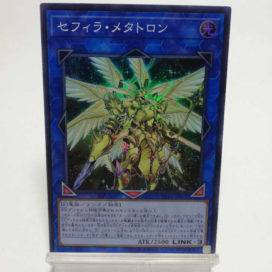 セフィラ・メタトロン スーパーレア