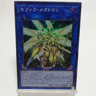 セフィラ・メタトロン スーパーレア