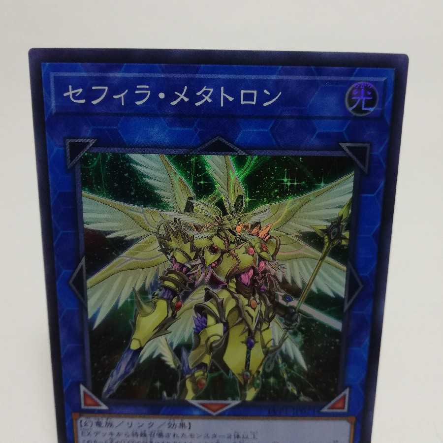 セフィラ・メタトロン スーパーレア