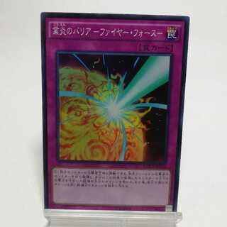 業炎のバリア -ファイヤー・フォース- スーパーレア