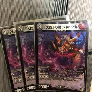 「大蛇」の鬼 ジャドク丸