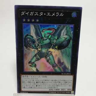 ダイガスタ・エメラル スーパーレア