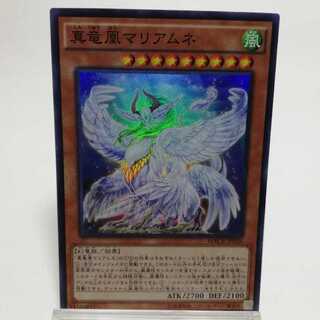 真竜凰マリアムネ スーパーレア