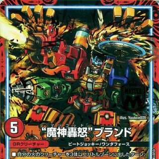 Demon roaring rage brand