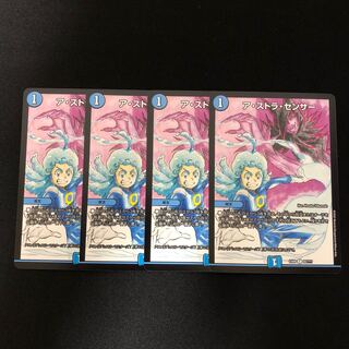 ア・ストラ・センサー　　4枚