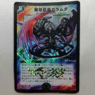 無双恐皇ガラムタ SR