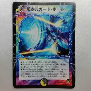 超次元ガード・ホール(通常) R