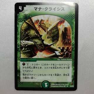 Mana Crisis U Microscars