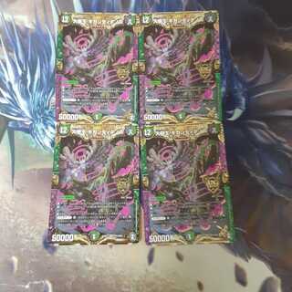 大樹王ギガンディダノス4枚セット