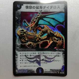 憤怒の猛将ダイダロス SR