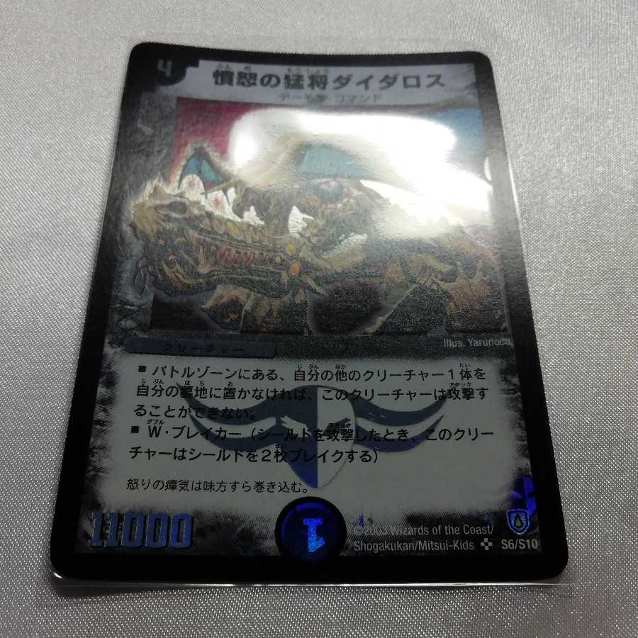 憤怒の猛将ダイダロス SR