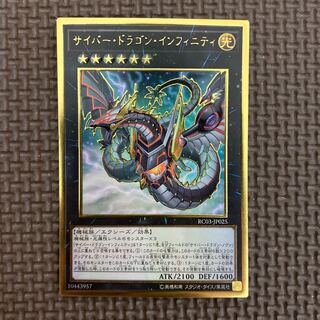 サイバー・ドラゴン・インフィニティ(既存イラスト) プレミアムゴールドレア