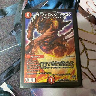 メガ・マナロック・ドラゴン