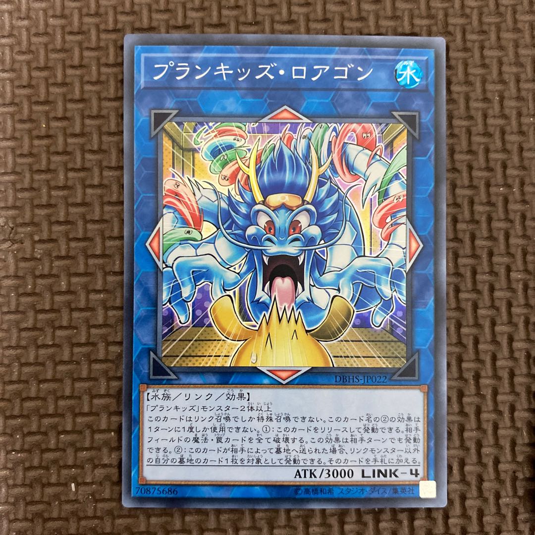 プランキッズ・ロアゴン スーパーレア