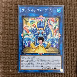 プランキッズ・ロアゴン スーパーレア