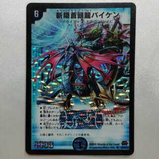 斬隠蒼頭龍バイケン SR プレイ用