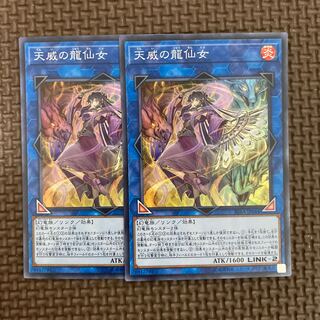 天威の龍仙女 スーパーレア