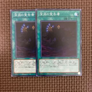 深淵の宣告者 スーパーレア