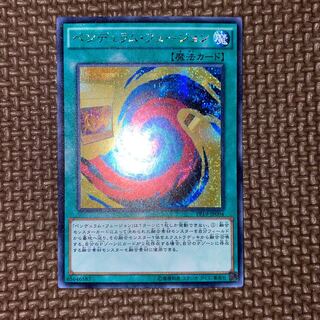 ペンデュラム・フュージョン シークレットレア