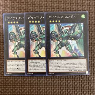 ダイガスタ・エメラル スーパーレア