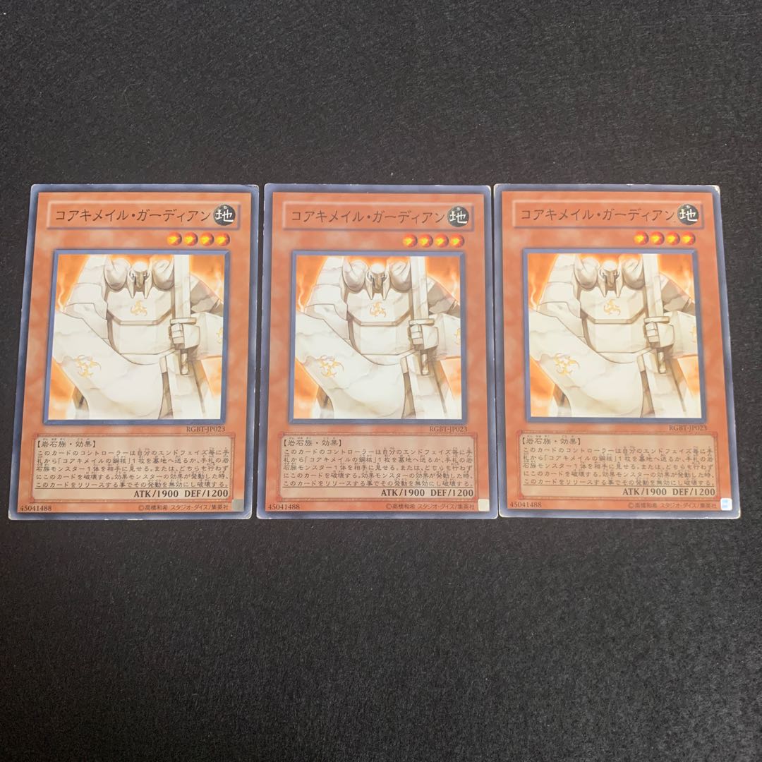 コアキメイル・ガーディアン ノーマル 傷あり大特価