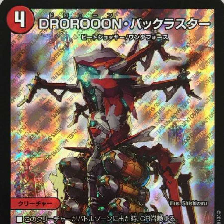 バックラスター