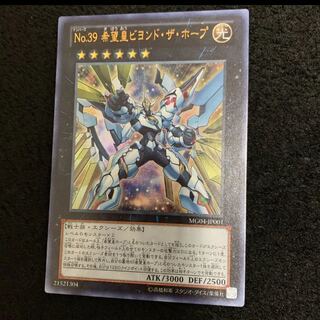 No.39 希望皇ビヨンド・ザ・ホープ