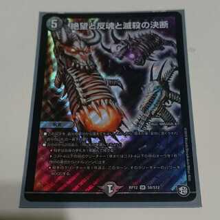 絶望と反魂と滅殺の決断(パーフェクト・ダークネス)