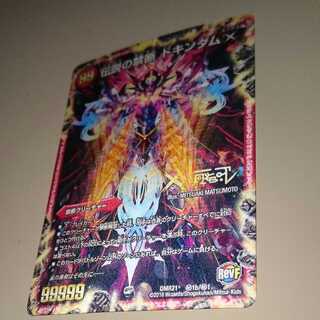 禁断 -封印されしX-｜伝説の禁断 ドキンダムX SE