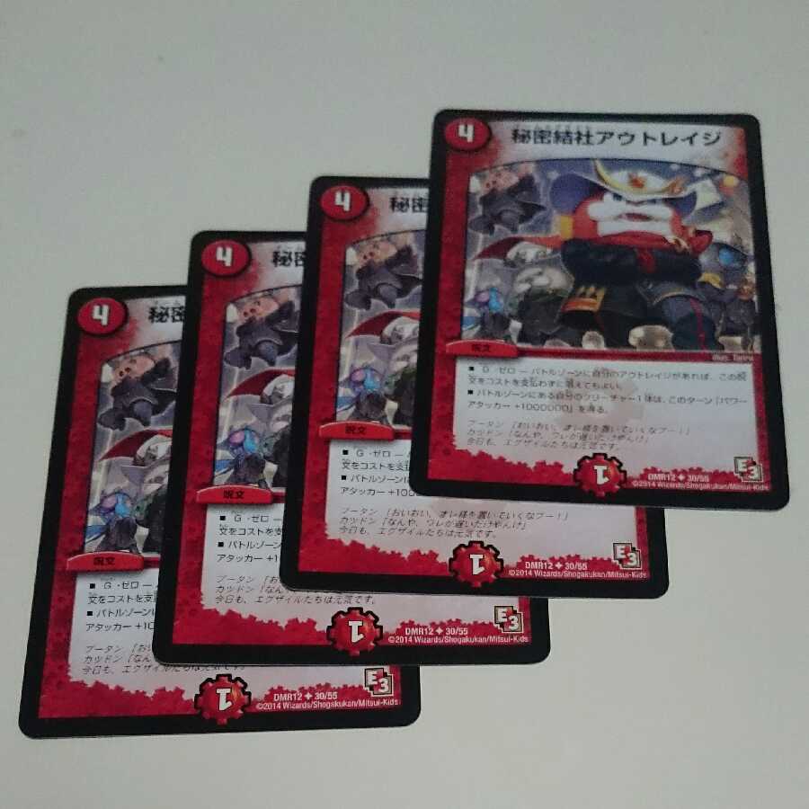 秘密結社アウトレイジ