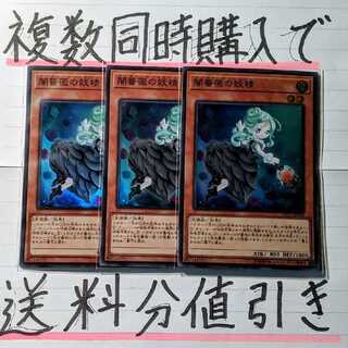 【複数同時購入で送料分値引き！】闇薔薇の妖精　SR×3枚セット