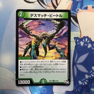 デスマッチ・ビートル