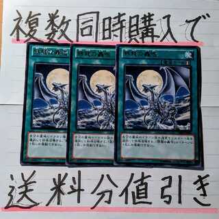 【複数同時購入で送料分値引き！】銀龍の轟咆　字レア×3枚セット