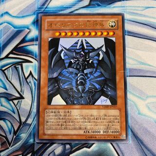 オベリスクの巨神兵 ウルトラレア