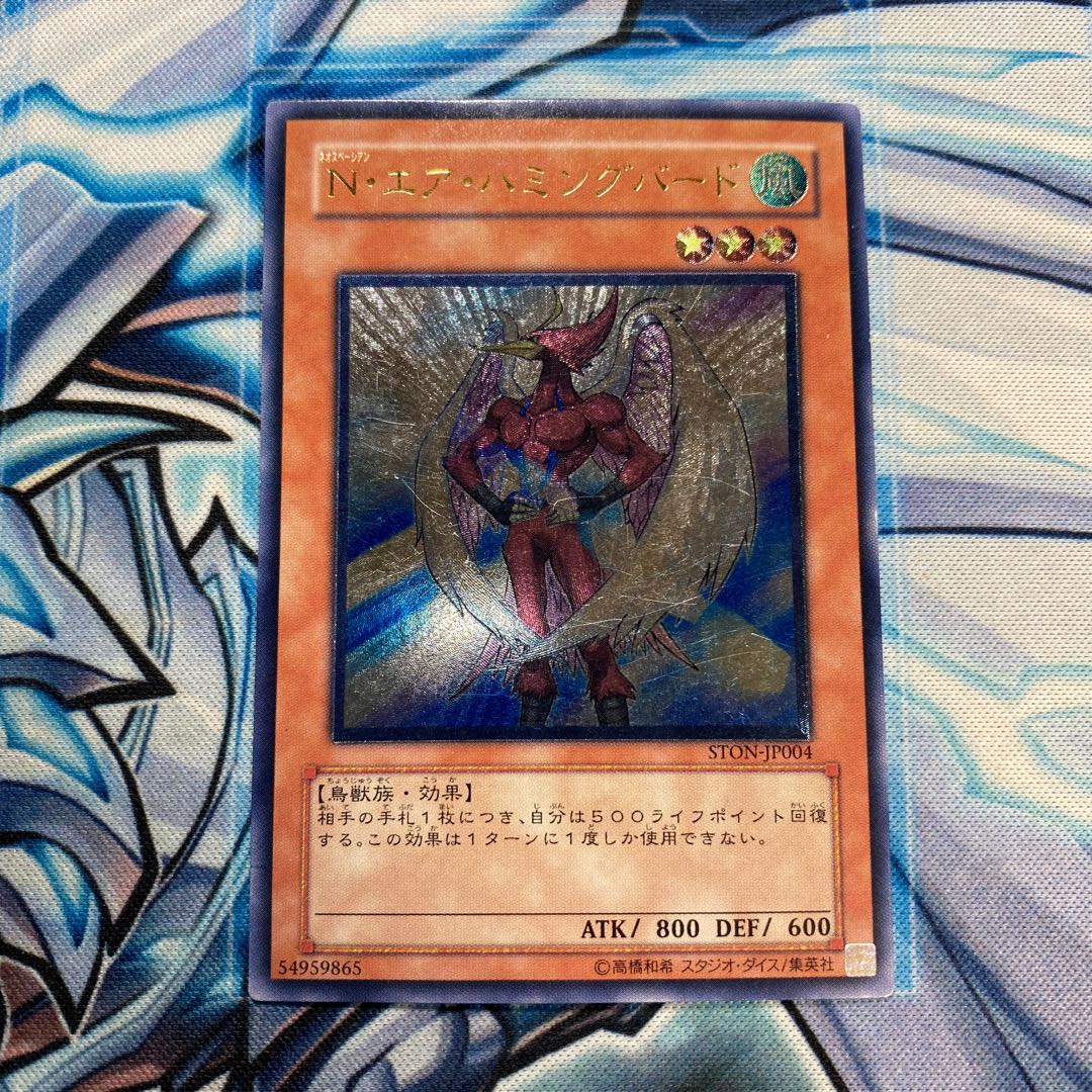 N・エア・ハミングバード アルティメットレア