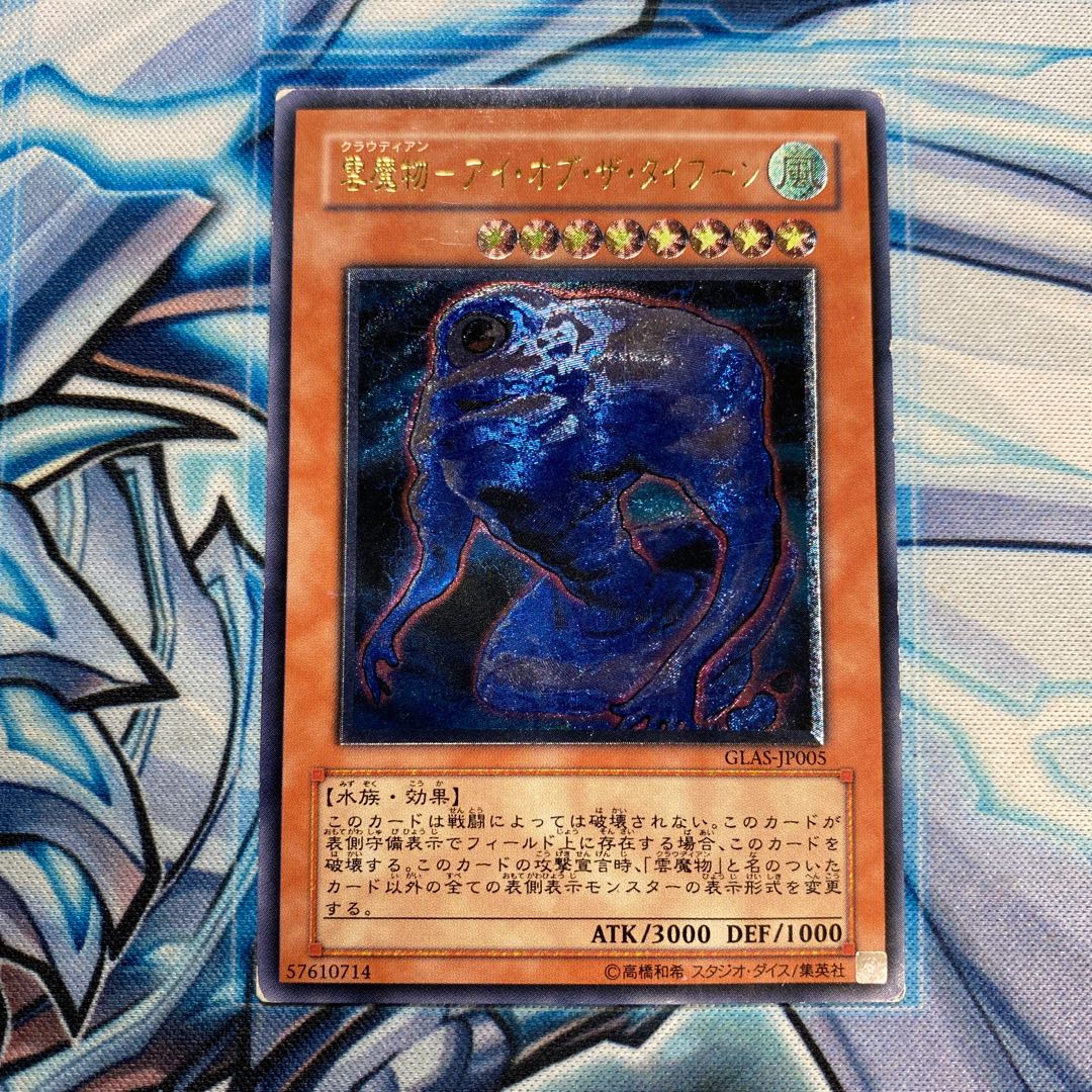 For Play] Cloud Demon - Eye of the Typhoon Ultimate Rare