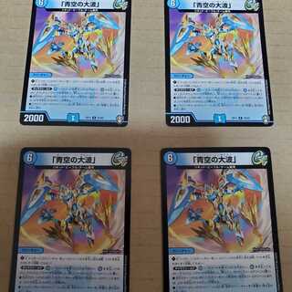 「青空の大波」