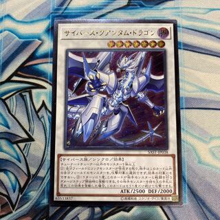 サイバース・クアンタム・ドラゴン アルティメットレア