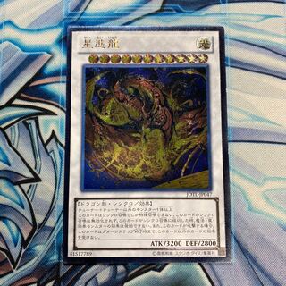 星態龍 アルティメットレア