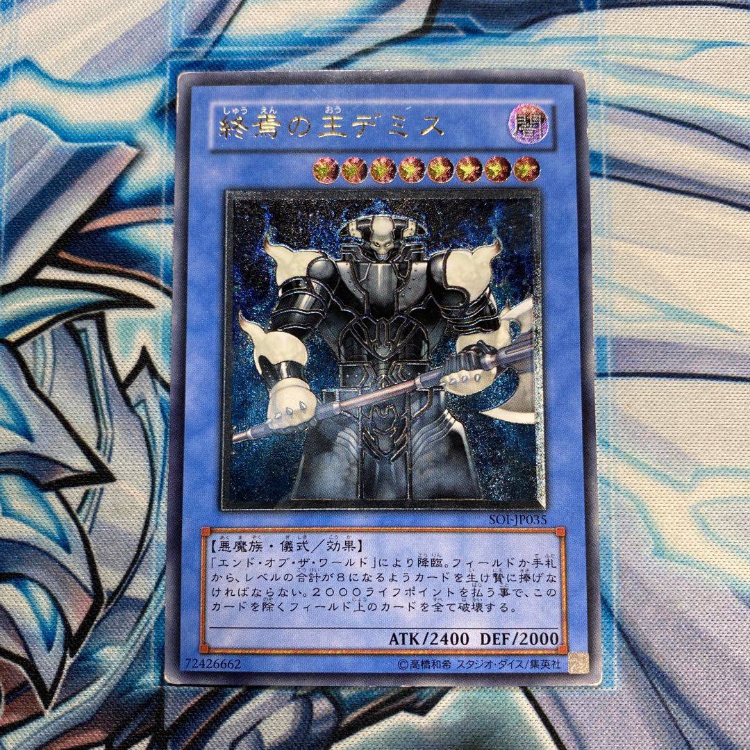 終焉の王デミス アルティメットレア