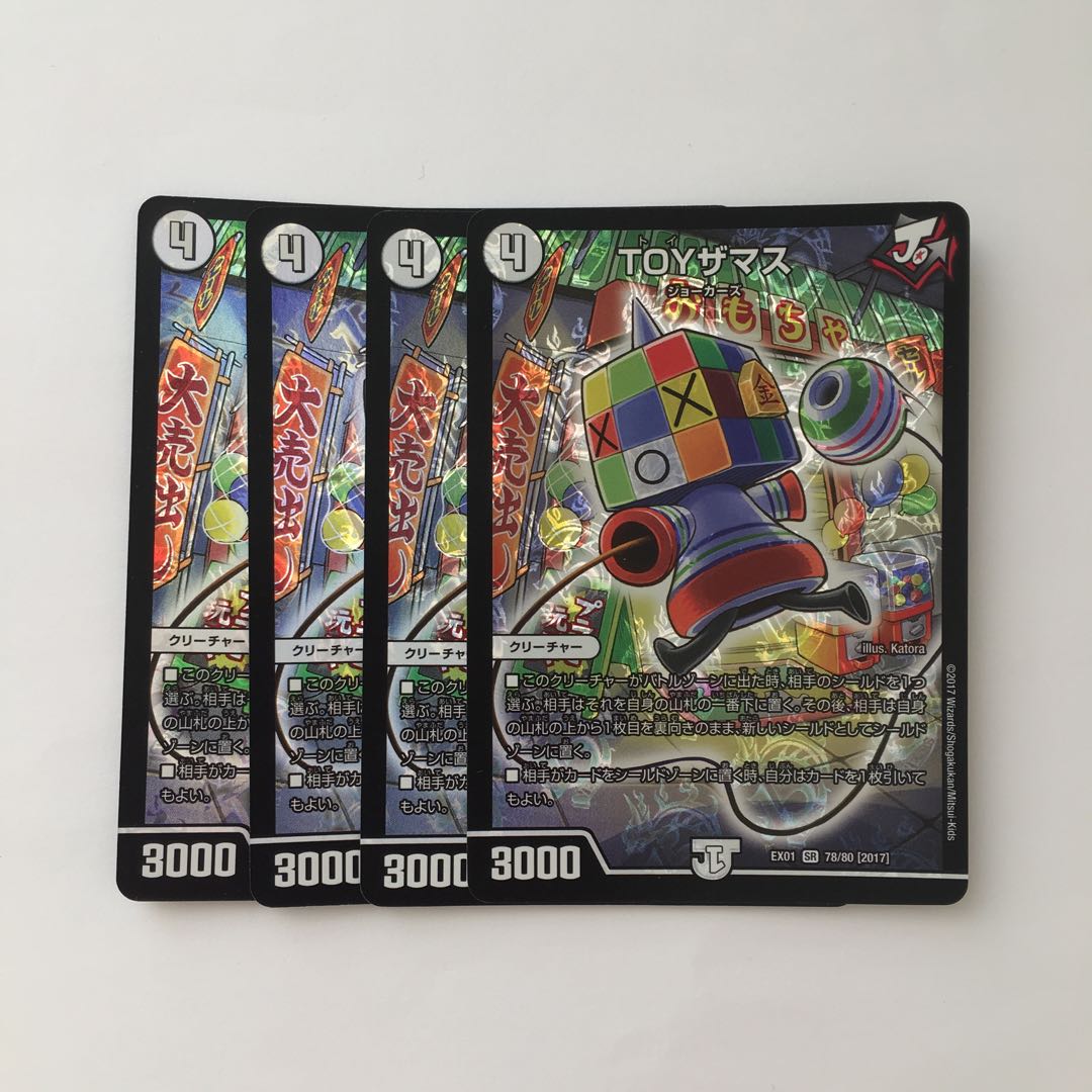 D265 TOY Zamasu SR Set of 4 DUEMA TREATLE