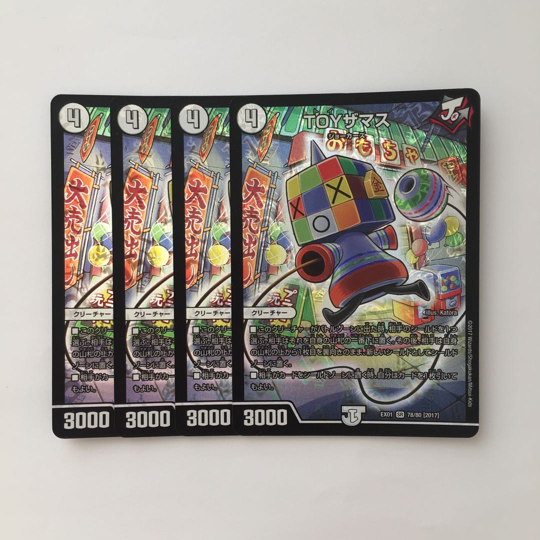 D266 TOY Zamasu SR Set of 4 DUEMA TREATLE